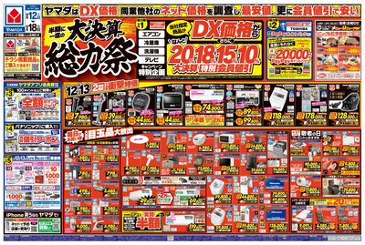 半期に一度の大決算 総力祭(おもて)