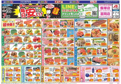 10月7日開始チラシ:表