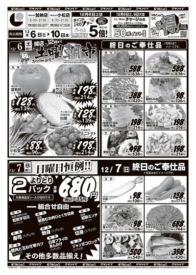 土曜朝市_日曜日恒例!!-加納・小松_表