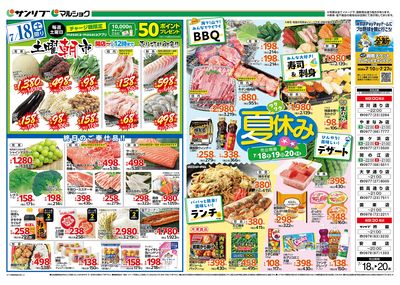 土曜朝市_ワクワク夏休み_表