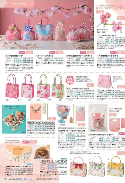 春らしい桜や花柄のかわいい袋がたくさんあります!