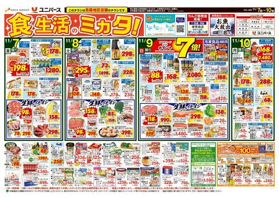 食生活のミカタ!