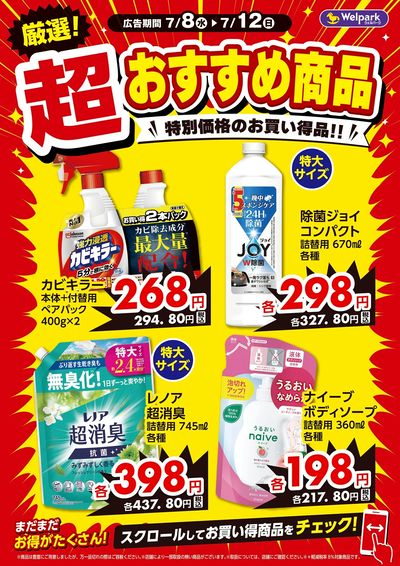 厳選!超おすすめ商品