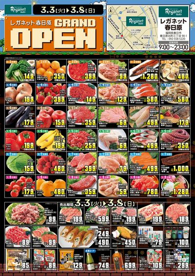 3/3レガネット春日原 WEB第1弾 1P