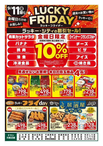 ラッキーフライデー