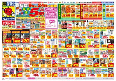 8/3~8/9チラシ オモテ