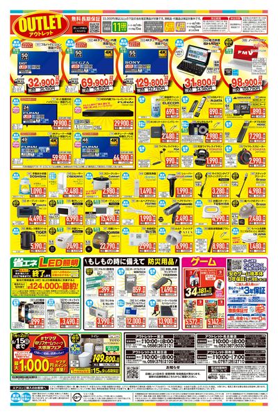 エアコン・夏物家電大特価(うら)
