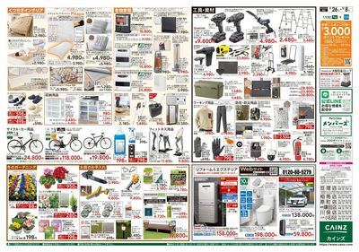 生活応援 全力祭 裏