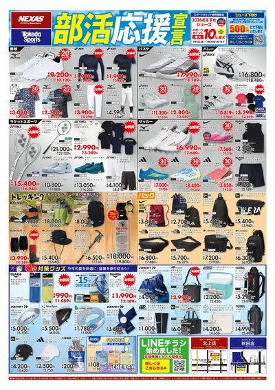 部活応援宣言