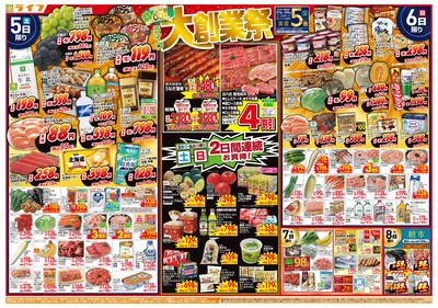 9/5(土)~65周年!ライフ大創業祭