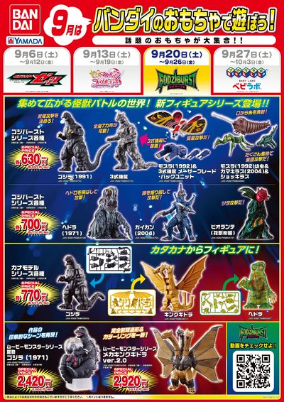 ヤマダ電機キャンペーン ゴジラポスター 3枚セット LINEチラシ│LINEでお得なチラシ情報を簡単にチェック