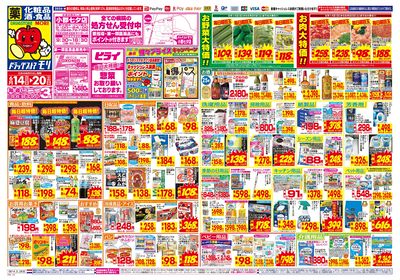 6/14~6/20チラシ オモテ