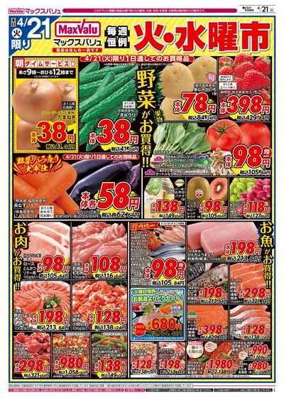 4/21号 火水曜市:オモテ