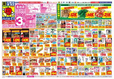 7/26~8/1チラシ オモテ
