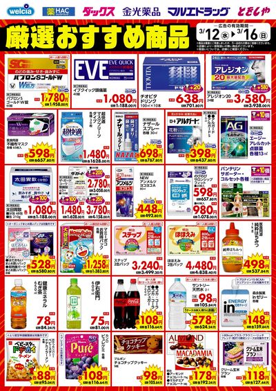3月12日号