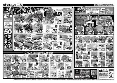 マルショク三次チラシ_裏