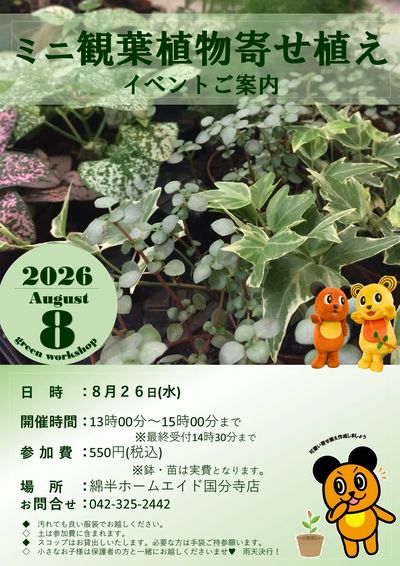 8月のイベント案内