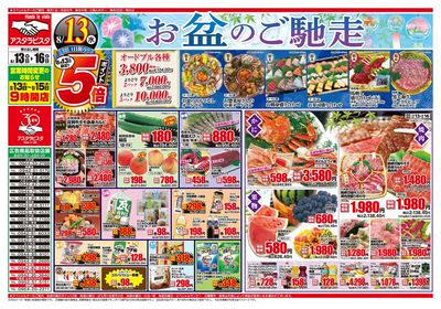 お盆のご馳走