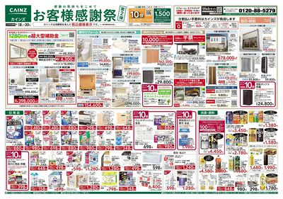 お客様感謝祭 第2弾 表