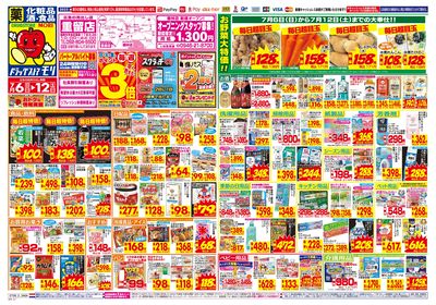 7/6~7/12チラシ オモテ