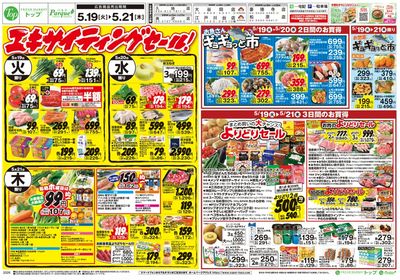 トップ 5月19日~24日のお買得!
