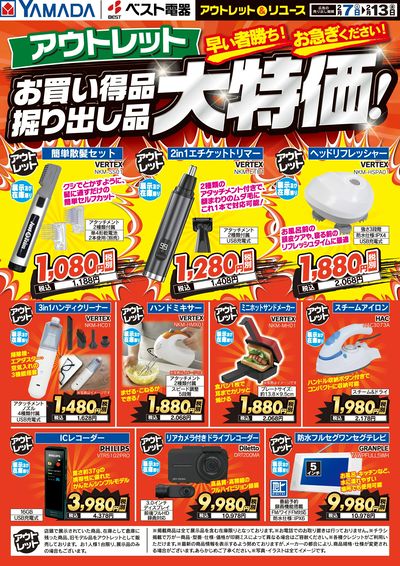 お買い得品・掘り出し品 大特価!