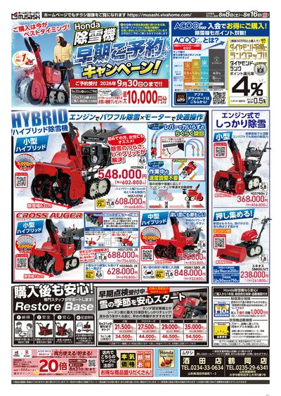 8月8日号チラシ 裏面
