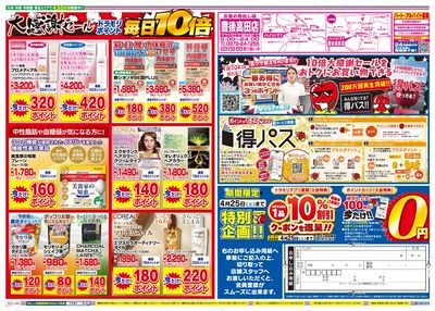 4/22~4/22チラシ ウラ