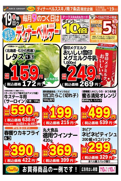 ディナーベルデーススキノ