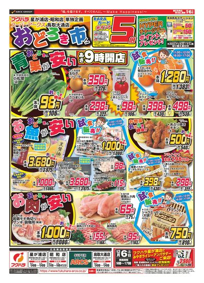 LINEチラシ│LINEでお得なチラシ情報を簡単にチェック