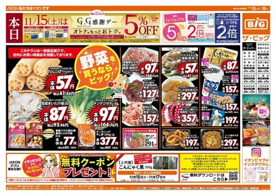 11/15(土)はGG感謝デー!