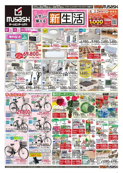 03月11日号チラシ 表面