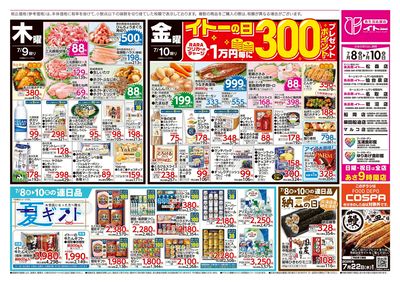 7/8(水)号うら