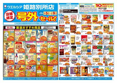 11月5日号店舗限定号外セール:オモテ