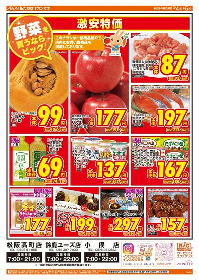 3/4週中チラシ(オモテ)