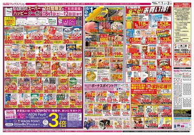 8/1号 アジアンメニュー/マックスサンデー:オモテ