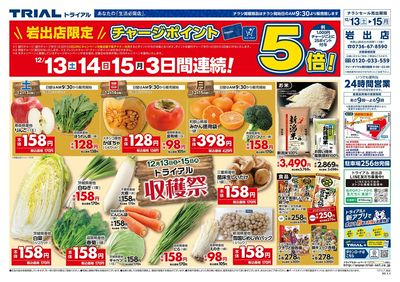 12/13号 岩出店 表