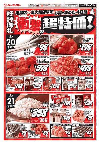 衝撃の超特価!