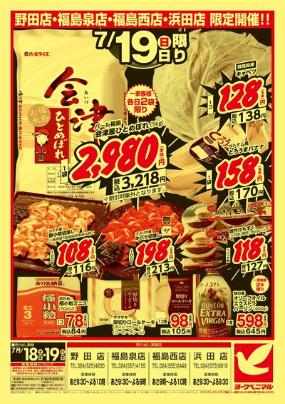 特値大市 ウラ