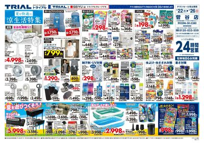 トライアル 菅谷店_裏