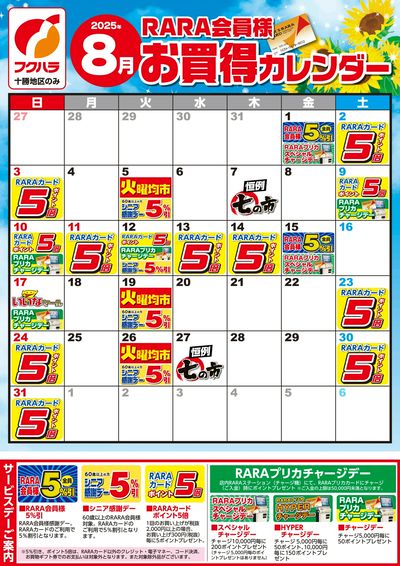 ジャンパラ他 チラシ ジャンボエンチョー 鳴海店のチラシ・セール情報 | トクバイ