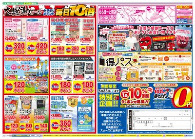 5/20~5/20チラシ ウラ