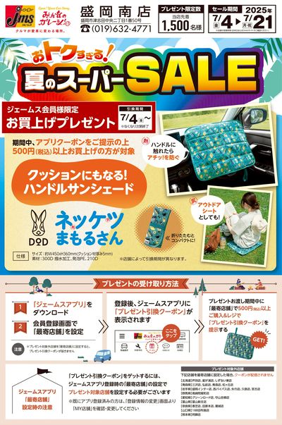 500円購買でDODコラボグッズプレゼント!