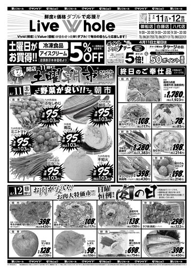 土曜朝市_肉の日_表