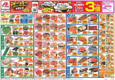 7月8日開始チラシ:表