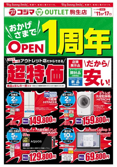 おかげさまでOPEN1周年