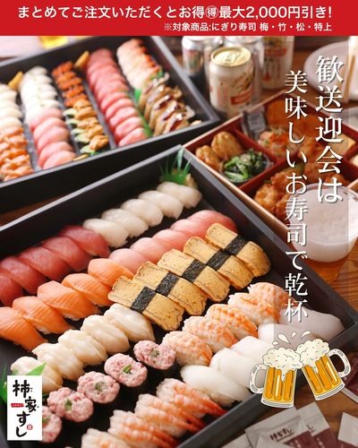 歓送迎会におすすめ!まとめ買いがお得!!最大2,000円割引のお得な盛り込み