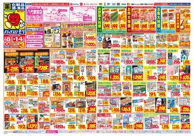 3/8~3/14チラシ オモテ