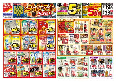 11/19号 ツルハドラッグ ダイナマイトSALE! オモテ
