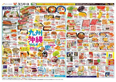 九州沖縄グルメ
